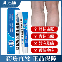 Pulse-worthiness convein varicose cold compress gel medical special green fascia to relieve acid-flatulled acid pain earthworms legs