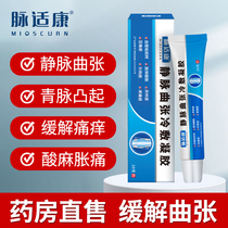 Pulse-worthiness convein varicose cold compress gel medical special green fascia to relieve acid-flatulled acid pain earthworms legs