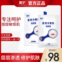 Vinning Medical Cold Compress Patch Dispelling Pimple mask repair Varicella Pimple Red varicella Tonic Sensitive Muscle Official