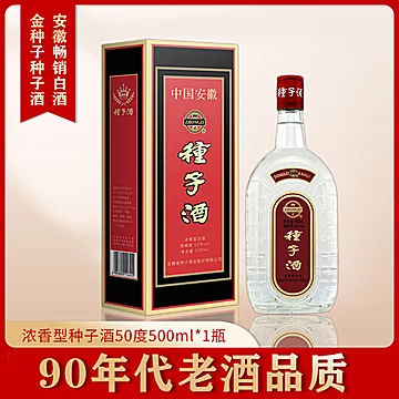 金种子酒90年代川扁50度500ml*1瓶[50元优惠券]-寻折猪