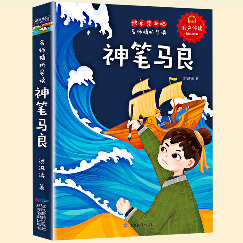 快抢!《神笔马良》小学生必读经典故事书