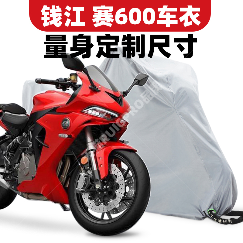 Applicable Qianjiang race 600 car hood race 600 car clothes motorcycle clothing rain protection anti-dust and snow protection full cover-Taobao