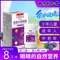Nanjing Tongrentang Blueberry Lutein Patented Childrens Eye Short Sight Middle-aged Elderly Non Flagship Store