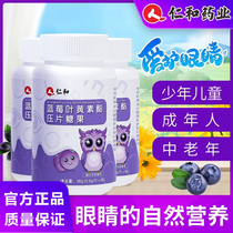 Ren and Blueberry Lutein Patented Childrens Eye Protection Adult Myopia Middle-aged and Elderly Gummy Flagship Store