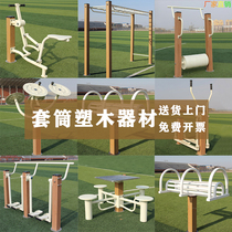 Fitness Equipment Outdoor New National Standard Galvanized Zinc Pipe Plastic Wood Park Outdoor cell Sports Community Square Rural Path