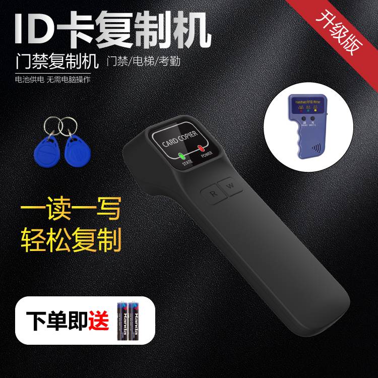 ID Gate Ban Card Remake Machine ID Card Replicator ID125K Copy Handheld Machine Access Control Elevator Attendance ID ReCard-Taobao