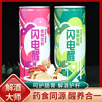 闪电醒植物饮料解酒神器0脂养生护肠胃饮料[10元优惠券]-寻折猪