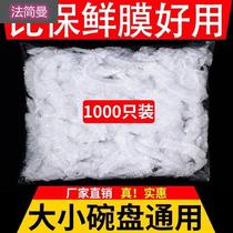 Disposable food grade fresh-keeping hood hood kitchen leftovers cover film transparent plastic cake pan