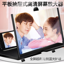 Mobile phone amplifier large screen ultra clear screen high-definition amplifier eye protection anti-blue light watching video mirror projection 20 display large screen 3d sloth person putting up the play bracket flat draw drawer type horizontal vertical deity