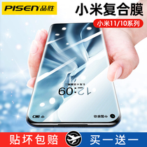 Pint to apply Xiaomi 11 protective film 10s steel fied ultra water gaze 10 mobile phone HD full screen covering film pro to revered version Quit screen anti-fall blue light por rice Mi full gum uv glass