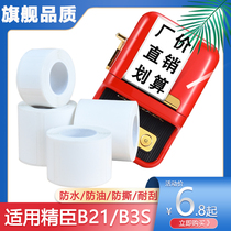 Applicable to the elite B21 mini-label paper Pu Jipu C51DC Yakolai printing paper B3s B11 50mm30 clothing hanging price waterproof stickers four heat-proof non-dryant adhesives