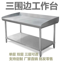 Three-sided walled stainless steel worktop Beats Lotus Bench operating table Hotel Kitchen Kitchen Case Board Cafeteria Rear Kitchen Chopping table