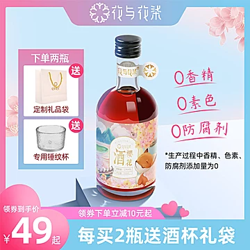 【花与花柒】樱花酒女士果酒微醺12度330ml[40元优惠券]-寻折猪