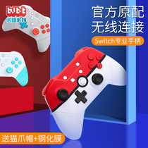 Very must switch pro handle Rentian professional wireless Bluetooth ns game machine joycon burst jc Motisen limited lite accessories state-owned monster hunter