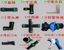 Agricultural drip irrigation belt joint sprinkling irrigation belt micro-spray belt drip hose accessories watering water pipe black