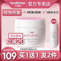 BODORME Bedmeishuuun nourishing cream lactation period special water replenishing moisturizing breast repair soothing pregnant woman face cream