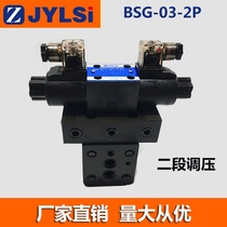 BSG-03-2P Two-section electromagnetic overflow pressure regulation valve BSG-06-2P 3P BSG-03-2PN-2-U-L-H