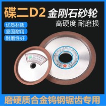 Crystal sharp D2 disc two diamond resin grinding wheel alloy grinding wheel sheet grinding large size teeth alloy saw blade serrated