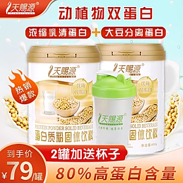 天赐源蛋白质乳清蛋白营养粉600g[20元优惠券]-寻折猪