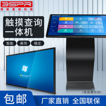 Floor touch inquiry All-in-One 27 32 32 50 50 55 65 inch Book horizontal liquid crystal touch screen computer