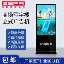 Office Building Mall Cinema Publicity 43 43 55 65 65 Inch Vertical Indoor Floor Advertising Machine Display Screen