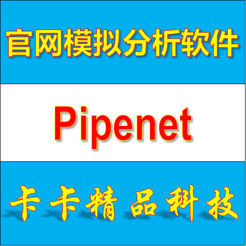 Pipeline network simulation and analysis software P-Taobao
