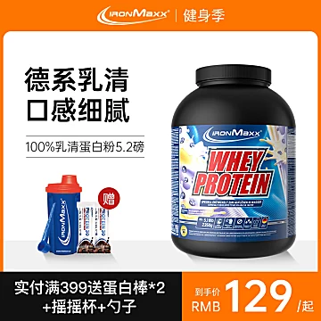 ironmaxx德国进口乳清蛋白粉增肌健肌[40元优惠券]-寻折猪