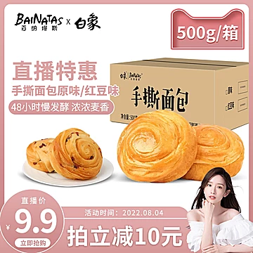 【稳定签到】百纳塔斯红豆手撕面包500g[10元优惠券]-寻折猪