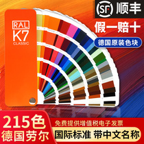 Raulk7 color card rat color card k5 international color card sample color label card printed paint color plate formula metal coating plastic Chinese color calorie color matching color color color matching card customization