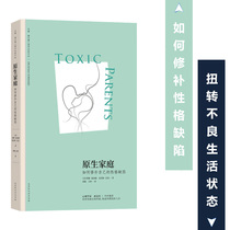 How a native family repairs its personality defects Susan Foward works as his own psychologist Native family survival guide 978756918816 Beijing Times