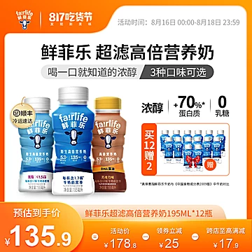 鲜菲乐原生高倍营养牛奶195ml*12瓶[85元优惠券]-寻折猪