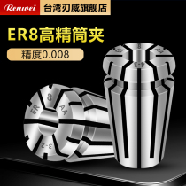 renwei ER8 collet high precision elastic collet ER collet milling machine engraving machine chuck ER chuck