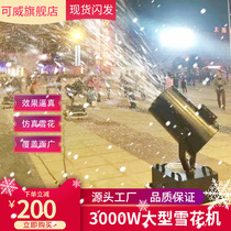 3000W Large Ecstasy Snowflake Machine Stage Emulation Lower Snow Machine Christmas Mall Wedding Celebration Outdoor Artificial Snow Making Machine