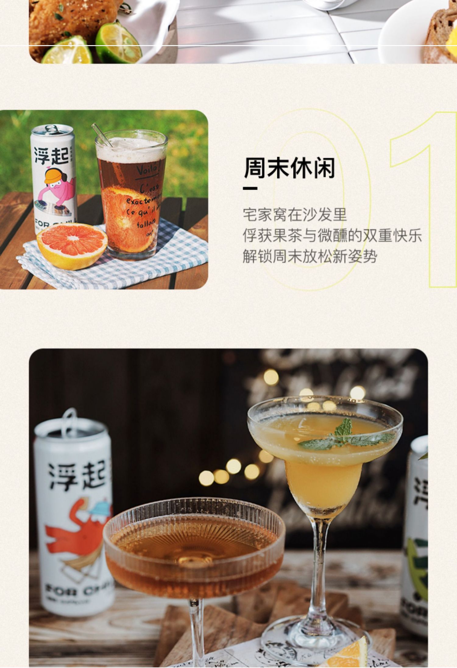 拍1发6罐！百威旗下浮起茶酒预调鸡尾酒