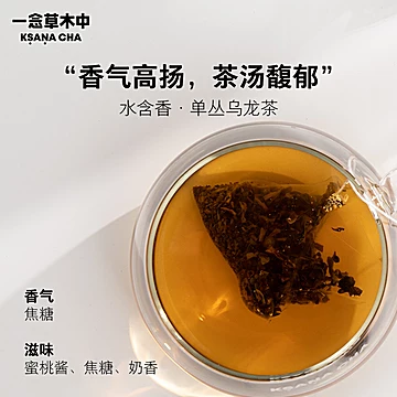 一念草木中单丛茶原叶袋泡茶包[50元优惠券]-寻折猪