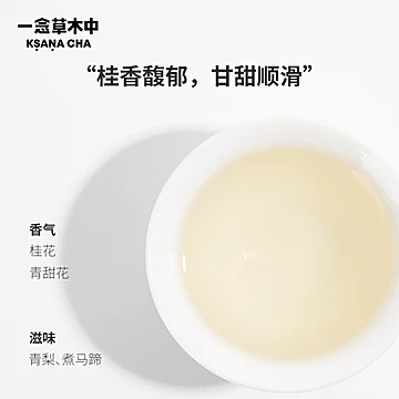 一念草木中茶叶桂花绿茶[80元优惠券]-寻折猪