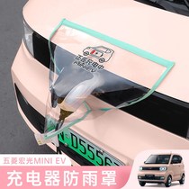 Fitsubishi Hongguang mini charging rain cover cycle double lap soft magnetic strip stable solid charger rain day waterproof cover