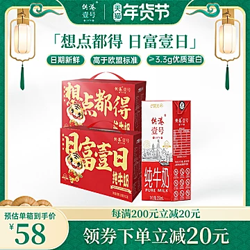 【新年礼盒】供港壹号纯牛奶2箱[40元优惠券]-寻折猪