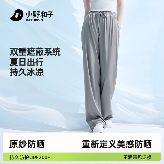 Ono Kazuko sunscreen pants for women in summer casual cool and thin quick-drying slimming sports pants straight wide-leg pants TK
Ono Kazuko sunscreen pants for women in summer casual cool and thin quick-drying slimming sports pants straight wide-leg pants TK