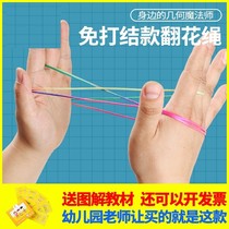 80 post-nostalgic toy flip flopping rope over rope Rope Picking Flowers Rope Color Chrope Children Student Teaching Materials