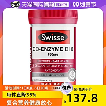 Swisse辅酶Q10g复合营养胶囊150mg*50粒[29元优惠券]-寻折猪