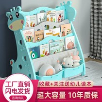 Children's bookshelf toy storage frame integrated baby picture book frame simple home floor cartoon baby multi-layer plastic