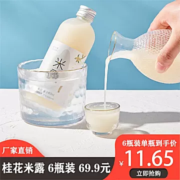 【稳定签到】桂花米酒甜低度酒340ml[10元优惠券]-寻折猪