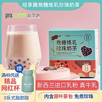 【焙享趣】牛乳茶珍珠奶茶3盒[20元优惠券]-寻折猪
