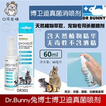 Dr. Rabbit fungus spray DR301 for treatment of hamster ChinChin rabbit guinea pig foot dermatitis mite skin disease sterilization