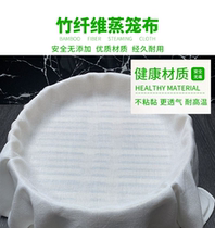 Steamer cloth non-stick home steamed bun steamer pad steamed bun pure cotton gauze high temperature resistant bamboo fiber washable and wear-resistant