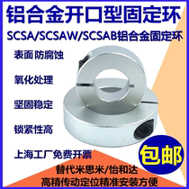 Aluminium alloy opening type fixed ring optical axis fixed ring clamping ring clamp shaft sleeve bearing limit ring shaft ring 30