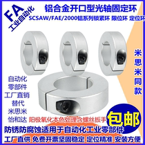 Aluminium alloy opening type fixed ring optical axis fixed ring clamping ring clamp shaft machine shaft sleeve bearing separation limit ring shaft