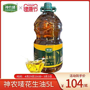 神农唛浓香菜籽油5L非转基因物理压榨食用油[30元优惠券]-寻折猪