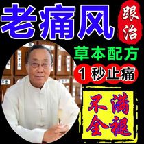 (Gout Rescue Star) Gout Special Effects Cream Downpour Uric Acid Thaw Toes Swelling Finger Pain Air-cooled Compress Gel